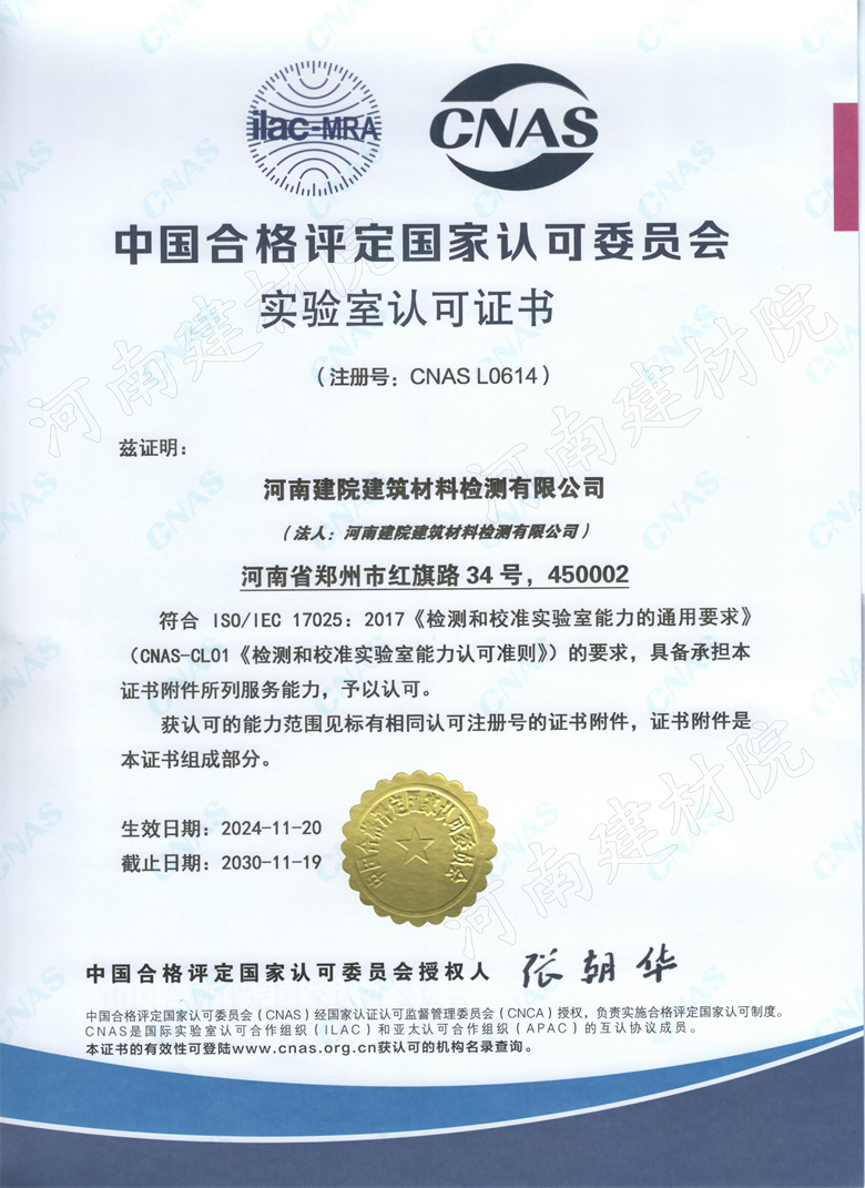 14、檢測(cè)所CNAS證書-中文版~生效日期2024.11.20截止日期2030.11.19.jpg